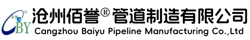 建筑給排水管件-滄州佰譽管道制造有限公司-滄州佰譽管道制造有限公司